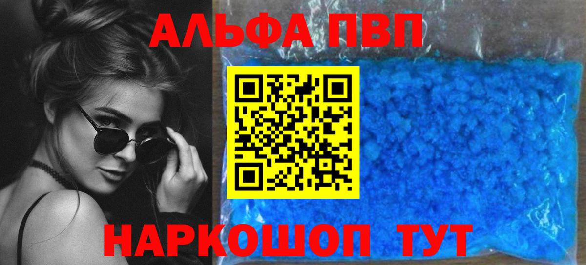Alpha-PVP  Севастополь  Alfa_PVP VHQ  A PVP кристаллы 