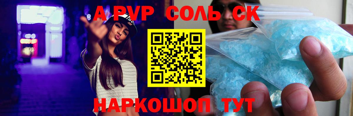 Alpha PVP  Alfa_PVP крисы CK  как найти   A-PVP Соль  Севастополь  Вход с VPN 