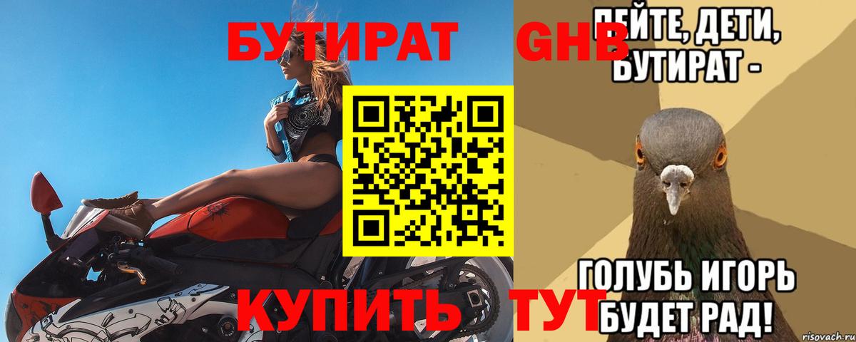 Севастополь  Бутират BDO  Вход с VPN 