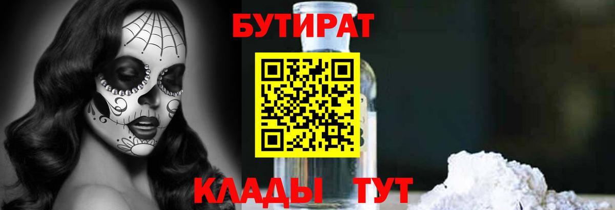 БУТИРАТ жидкий экстази Севастополь