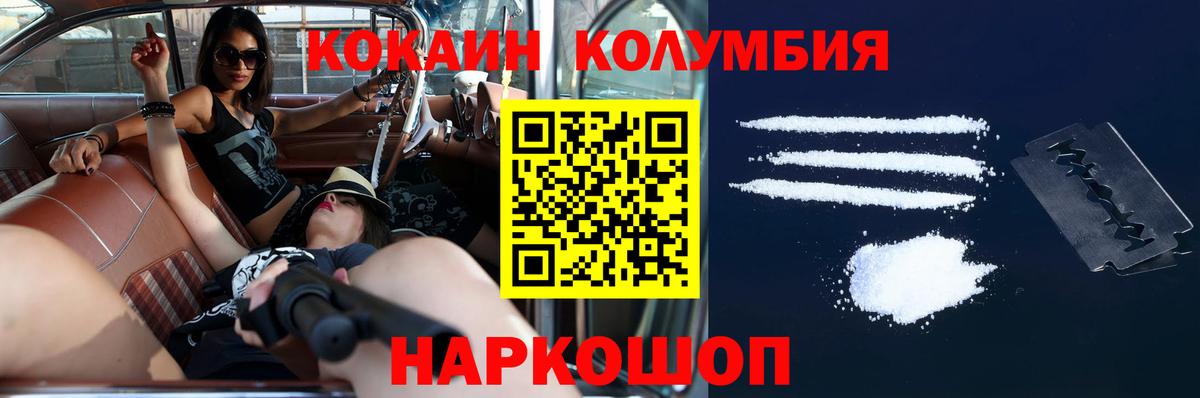 Кокаин Колумбийский Севастополь