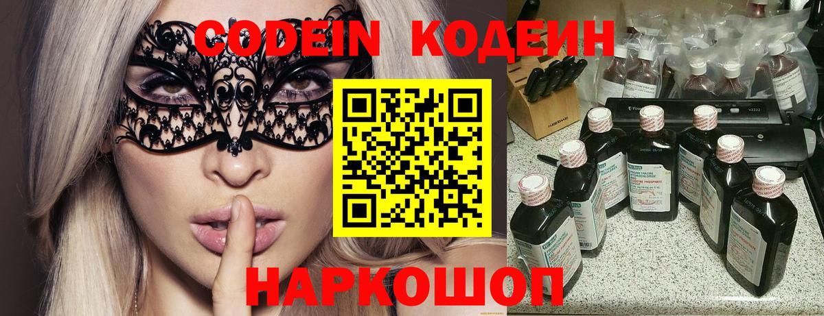 Севастополь  Кодеин Purple Drank  Вход с VPN 