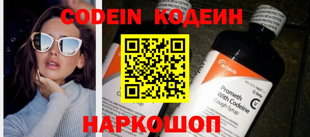 Кодеиновый сироп Lean Purple Drank  Codein напиток Lean (лин)  Севастополь 
