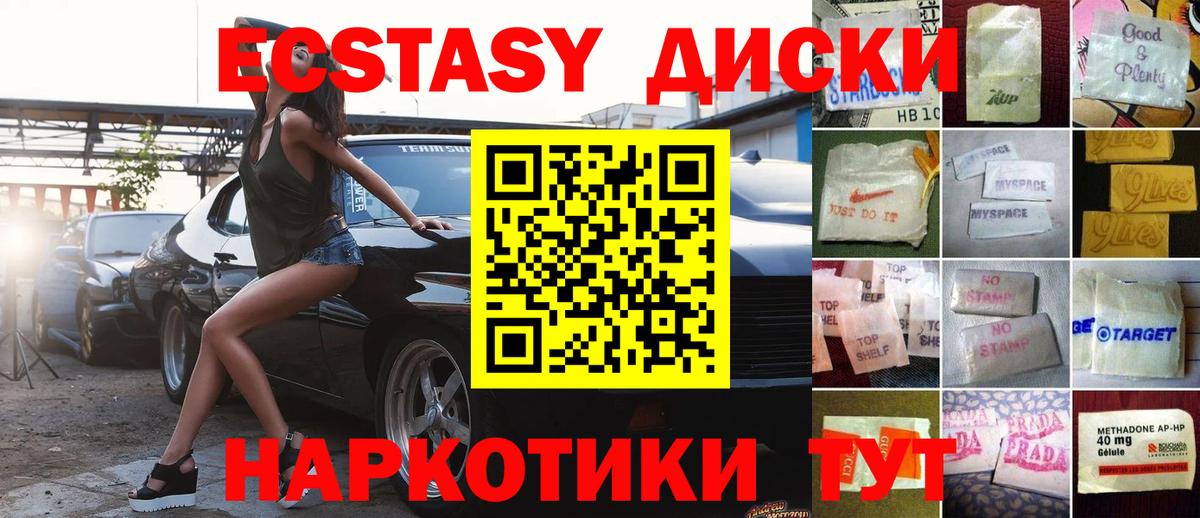 ЭКСТАЗИ диски  Ecstasy XTC  Вход с VPN  Севастополь 