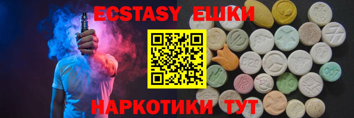 Экстази  Севастополь  ЭКСТАЗИ 280мг  Ecstasy ешки 