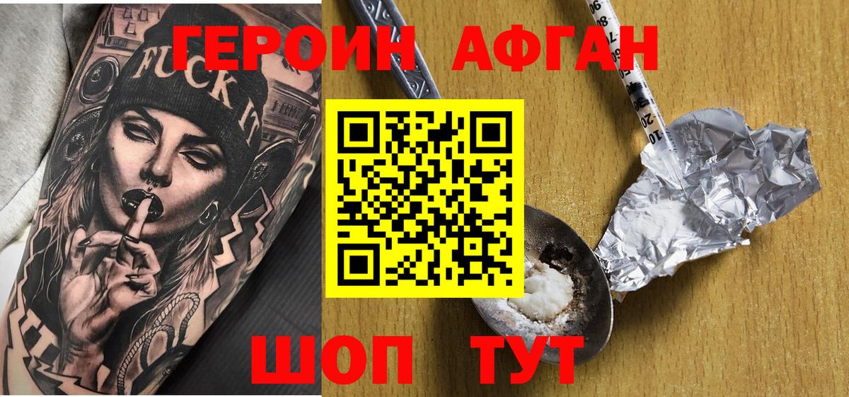 Севастополь  Героин герыч  Вход с VPN 