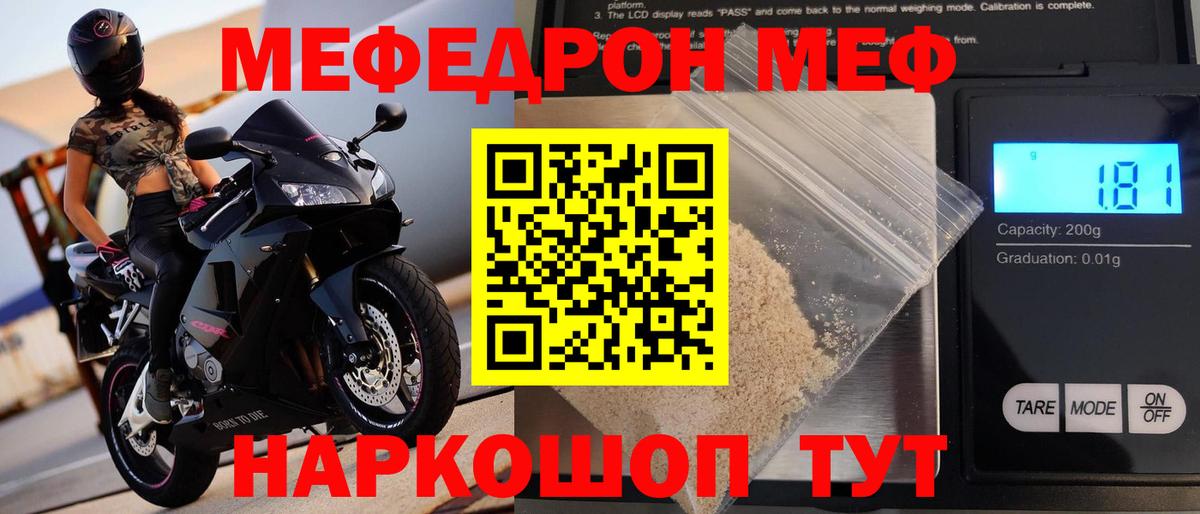 Севастополь  Мефедрон мяу мяу  Меф мука  Вход с VPN 