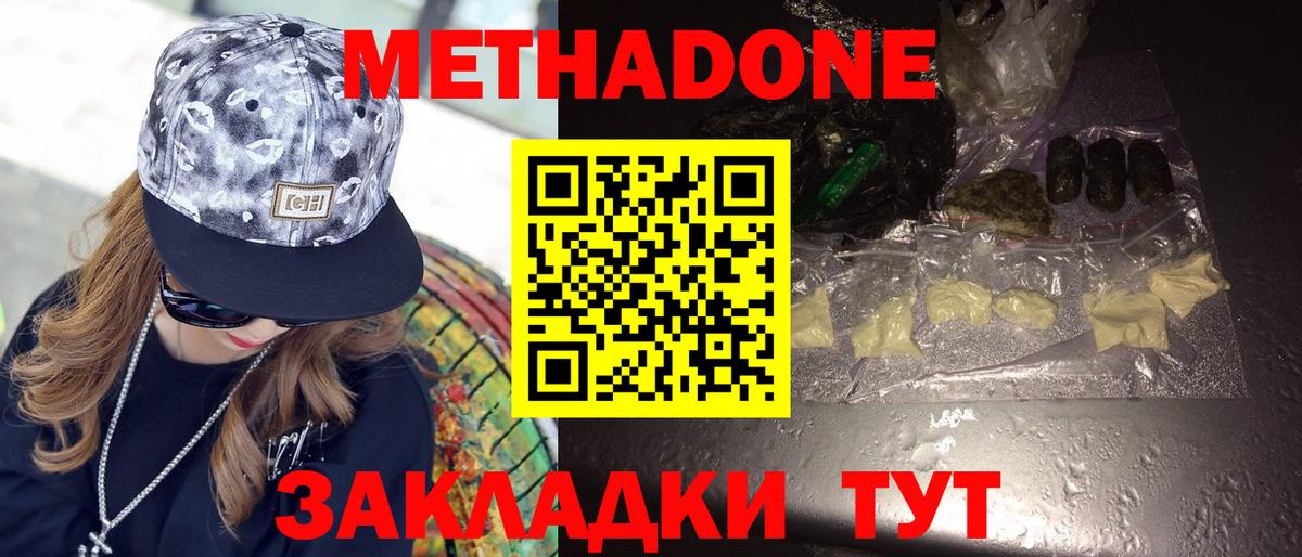 Севастополь  Метадон VHQ  Вход с VPN 