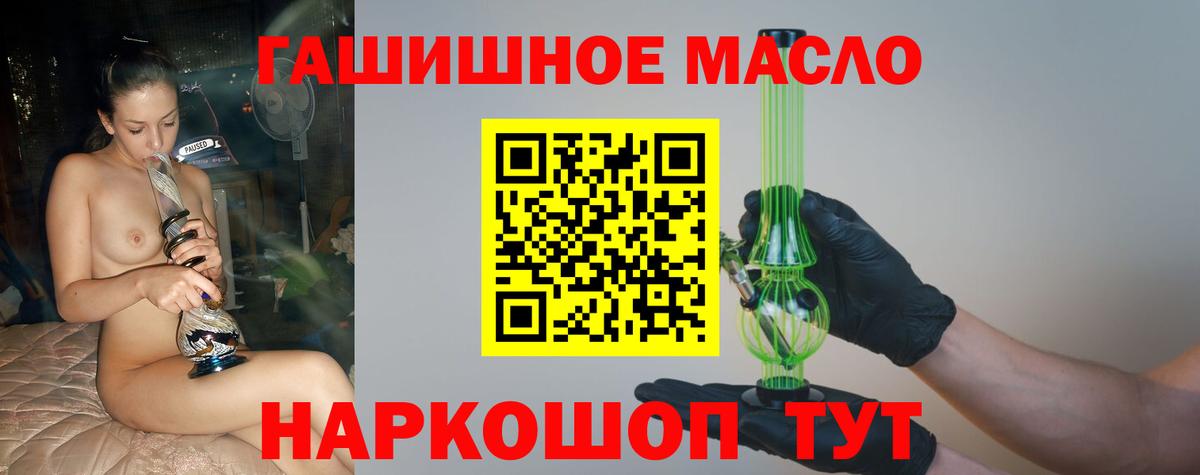 ТГК THC oil  ТГК вейп  Вход с VPN  что такое наркотик  Севастополь 